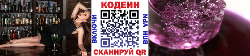 наркота  Камень-на-Оби  Кодеин Purple Drank 